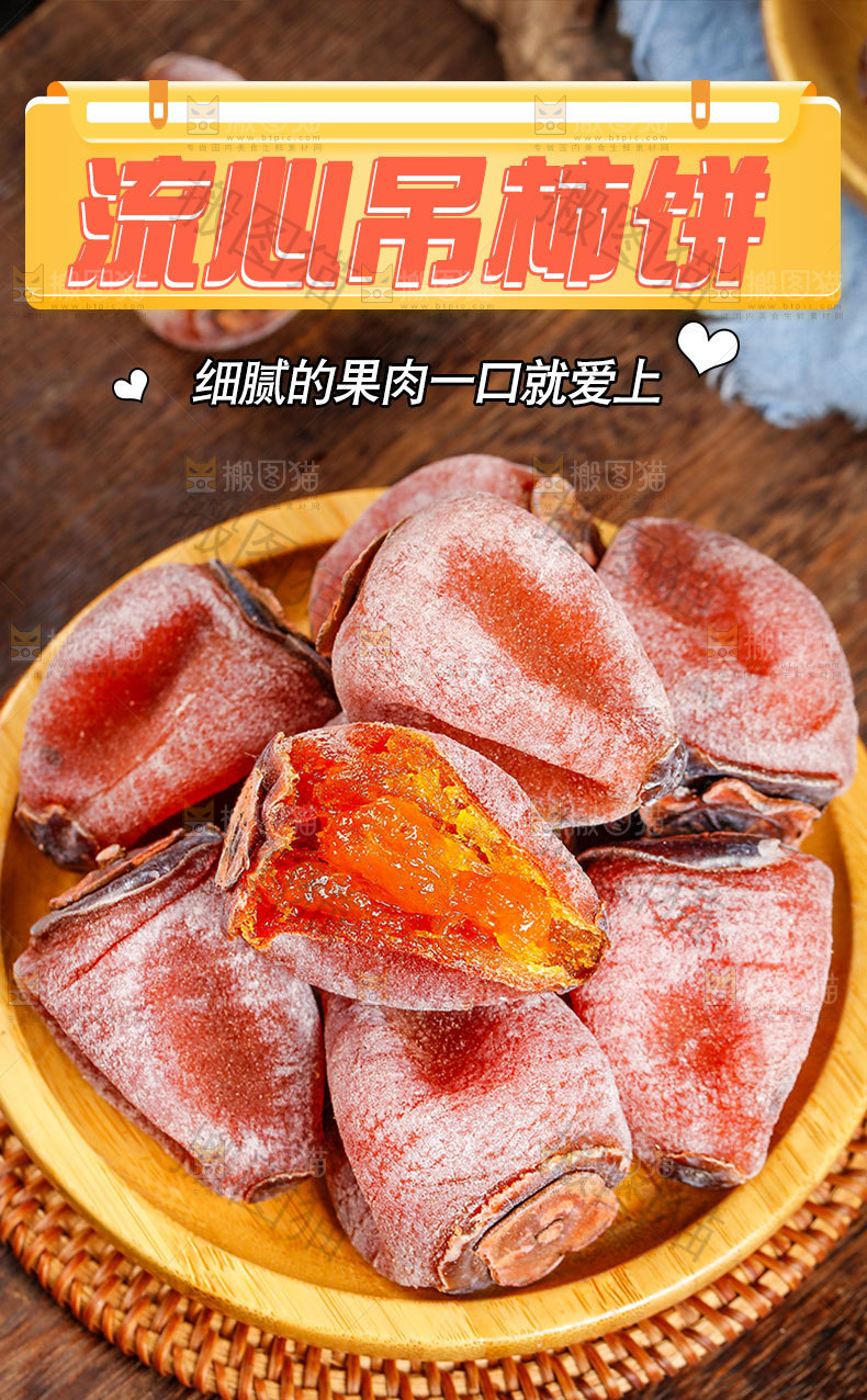 流心吊柿饼详情