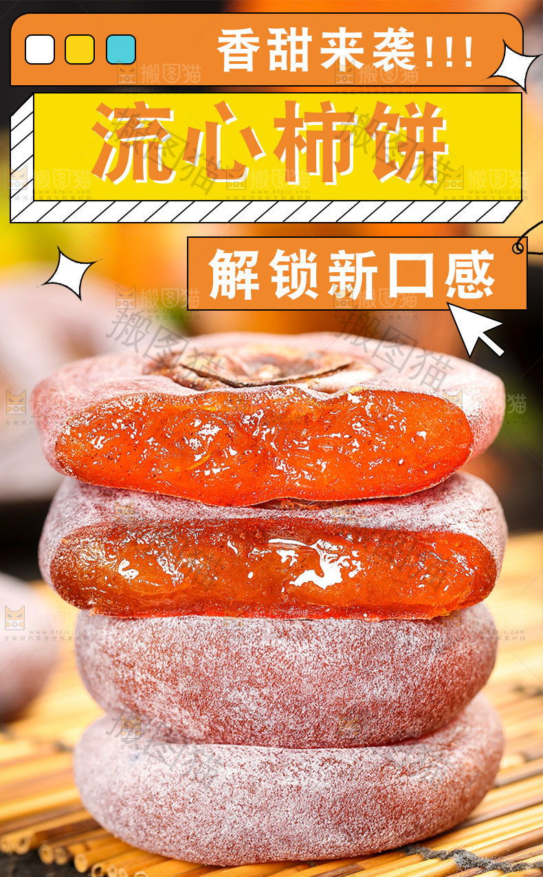农家柿饼详情页