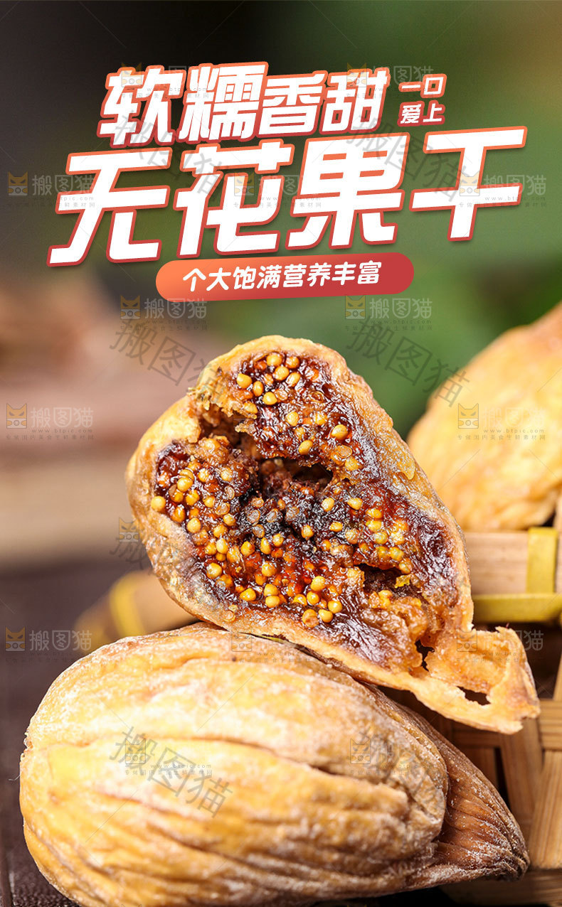 无花果干详情页