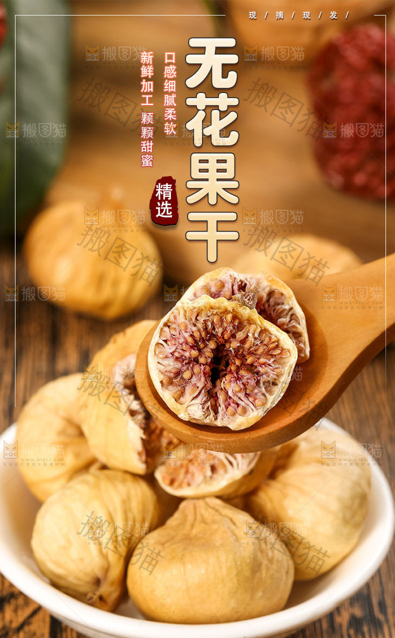 无花果干详情页