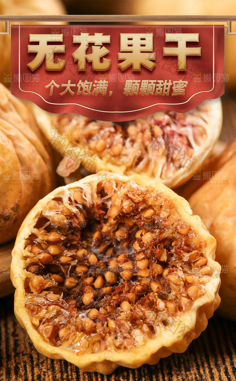 无花果干详情页