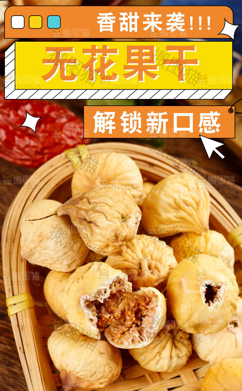 干无花果详情页