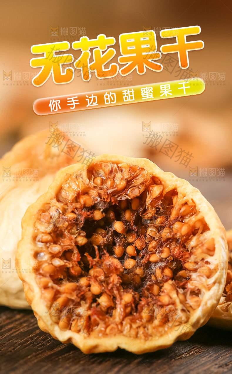 干无花果详情页