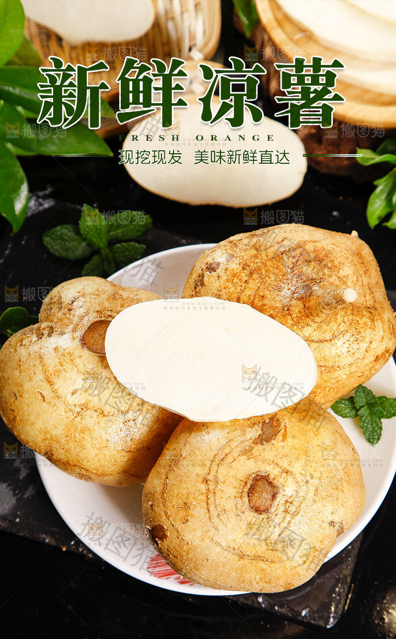 凉薯详情页设计