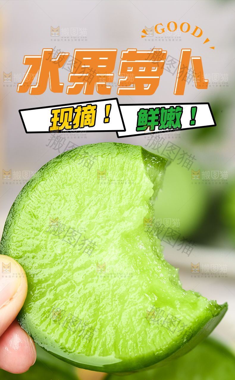水果萝卜详情页