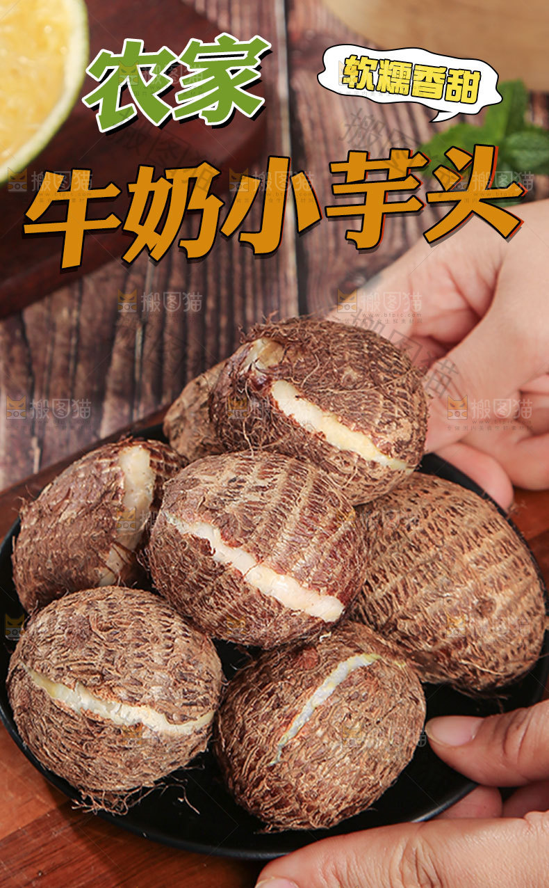 奶香小芋头详情页