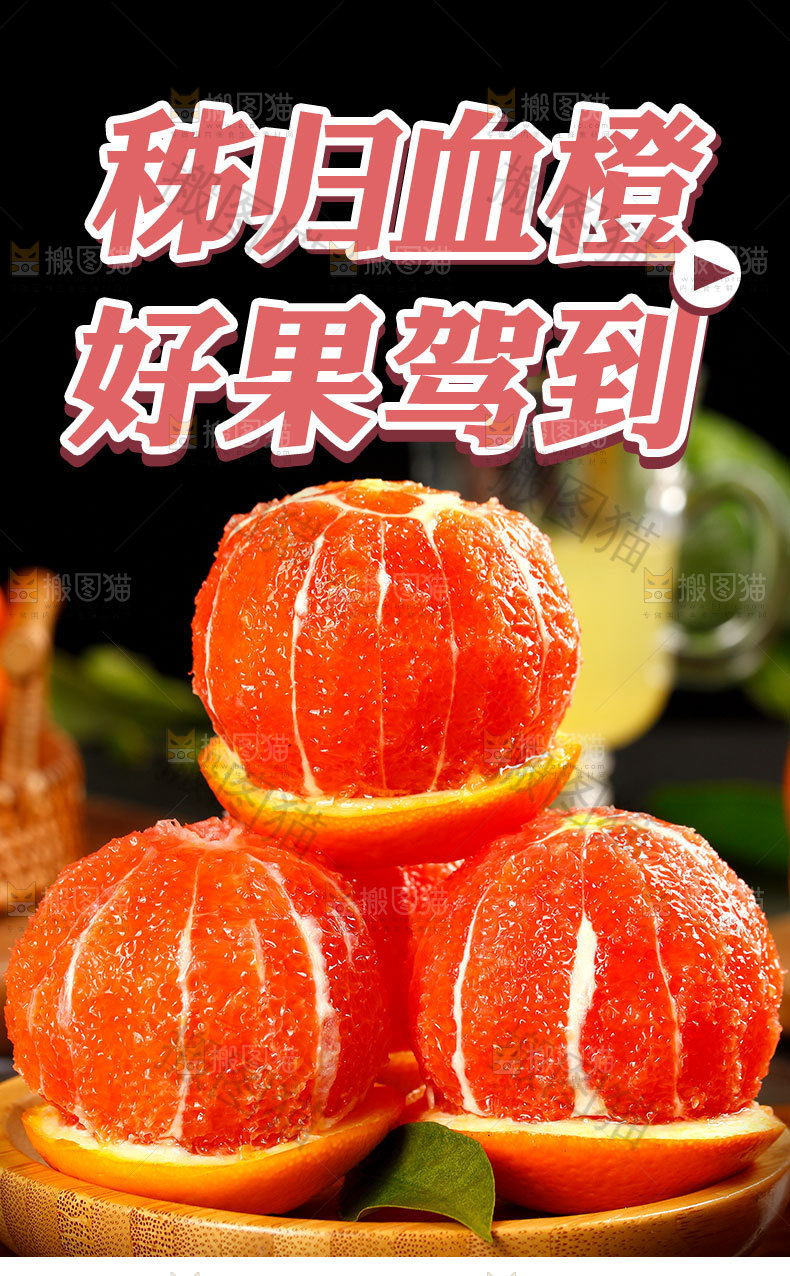 新鲜血橙详情页