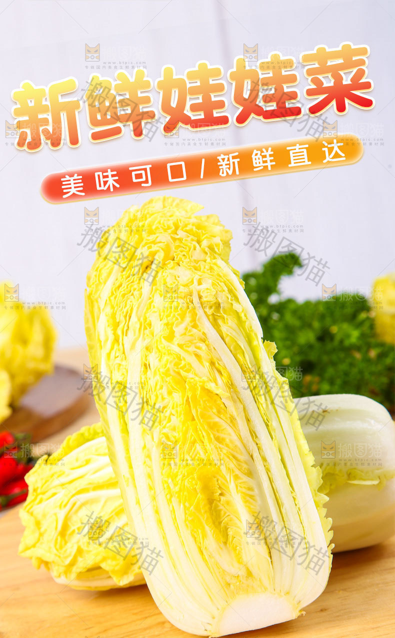 娃娃菜详情页