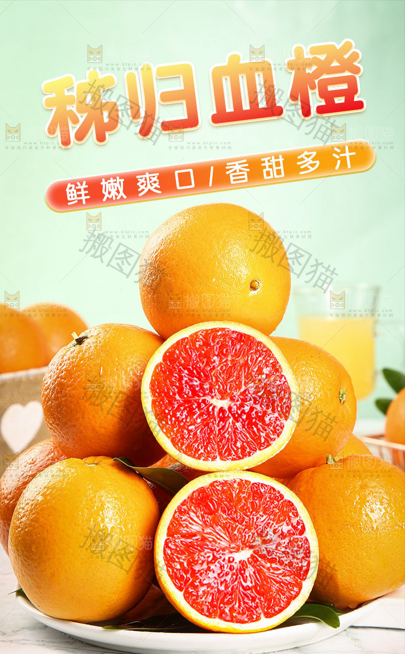 秭归血橙详情页