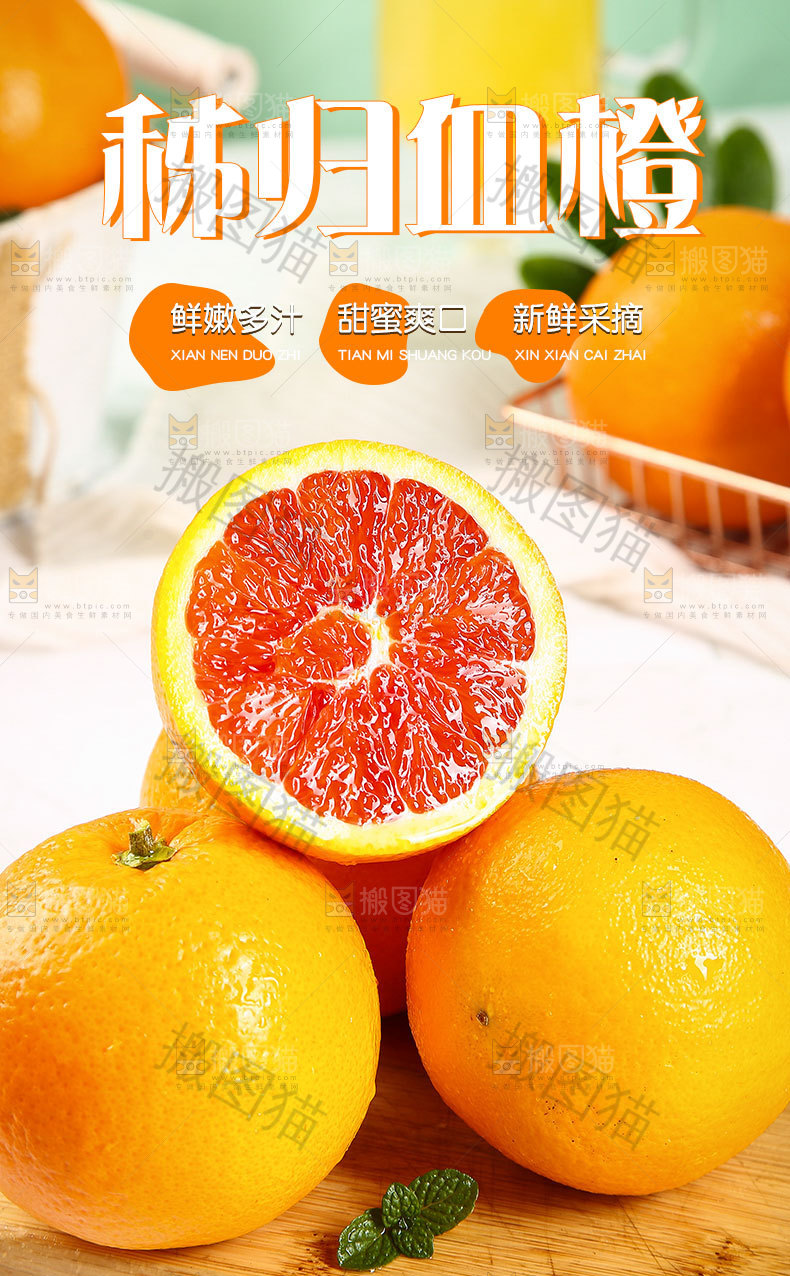 秭归血橙详情页