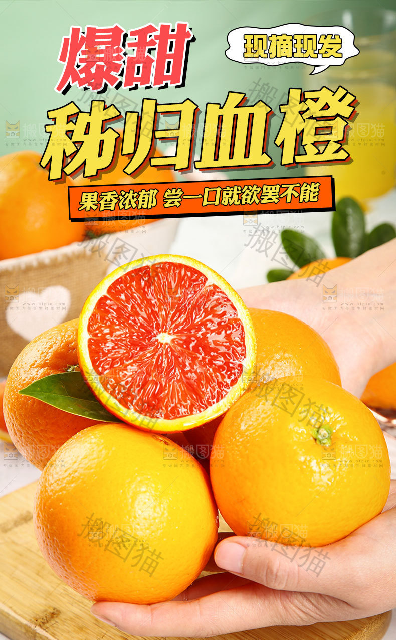秭归血橙详情页