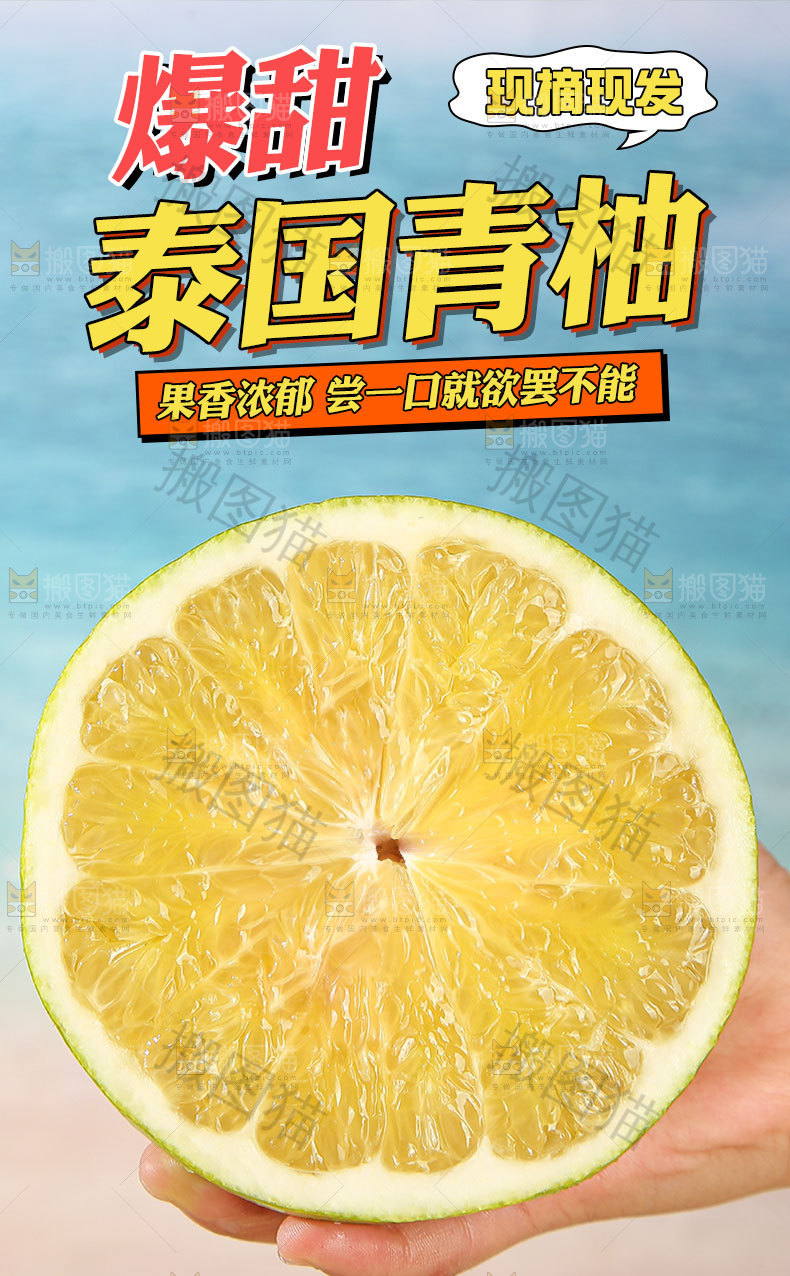 青柚详情页设计