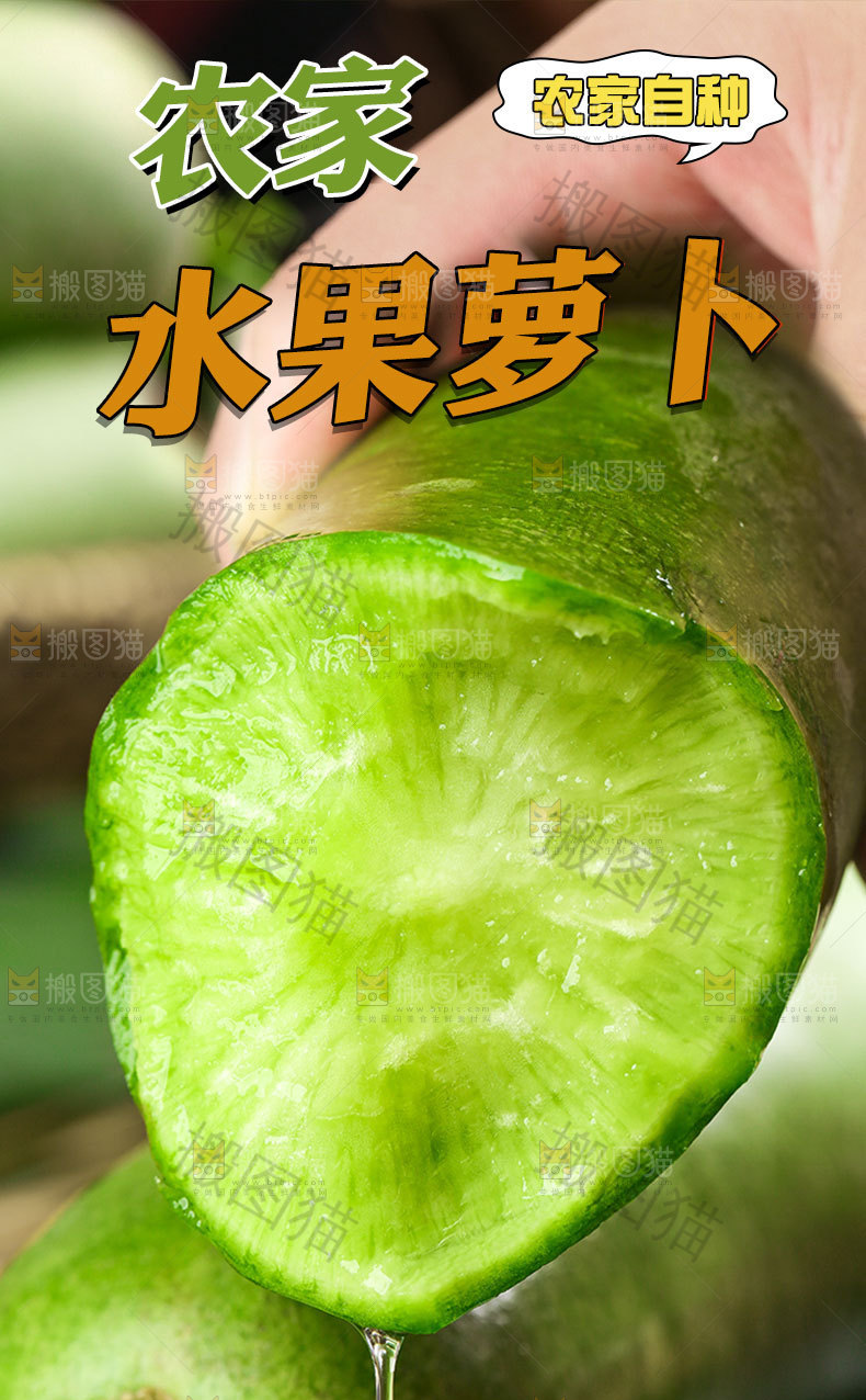 水果萝卜详情页