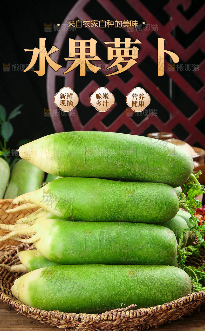 新鲜水果萝卜详情