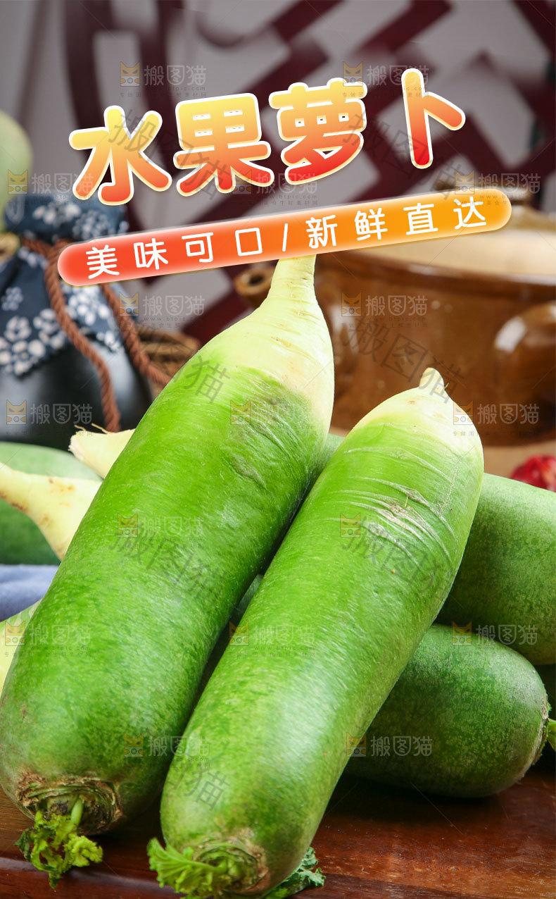 水果萝卜详情页