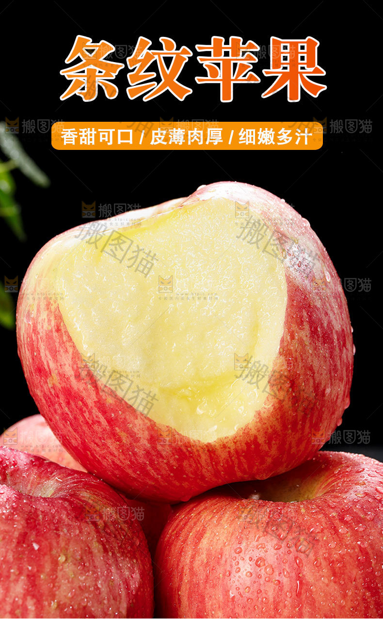 条纹苹果详情页