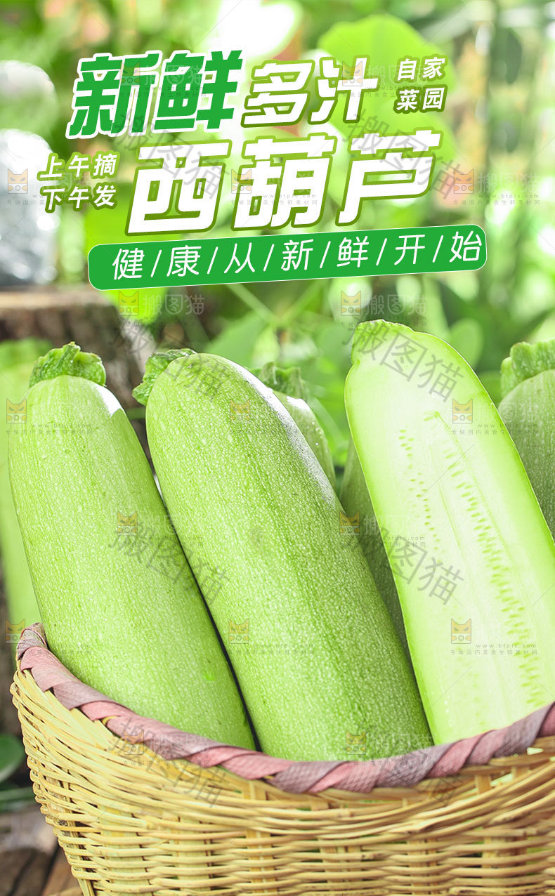 农家西葫芦详情页