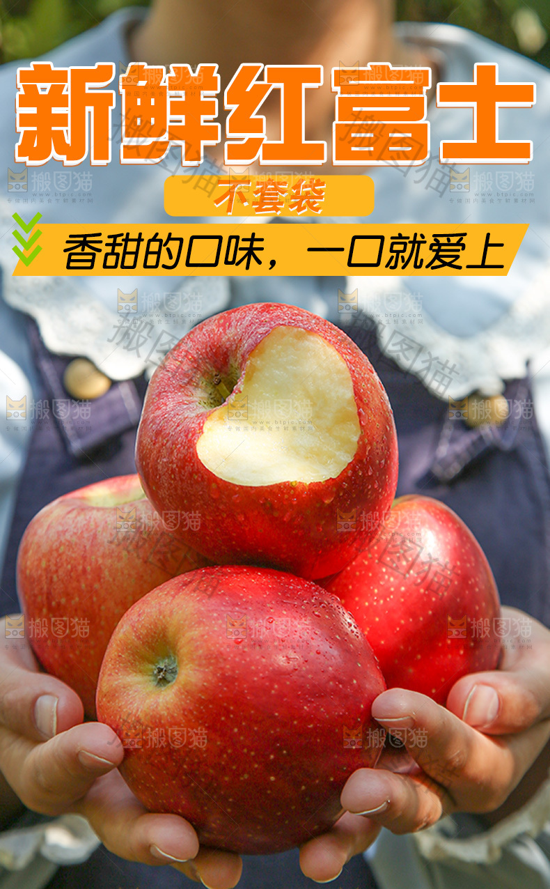 红富士详情页