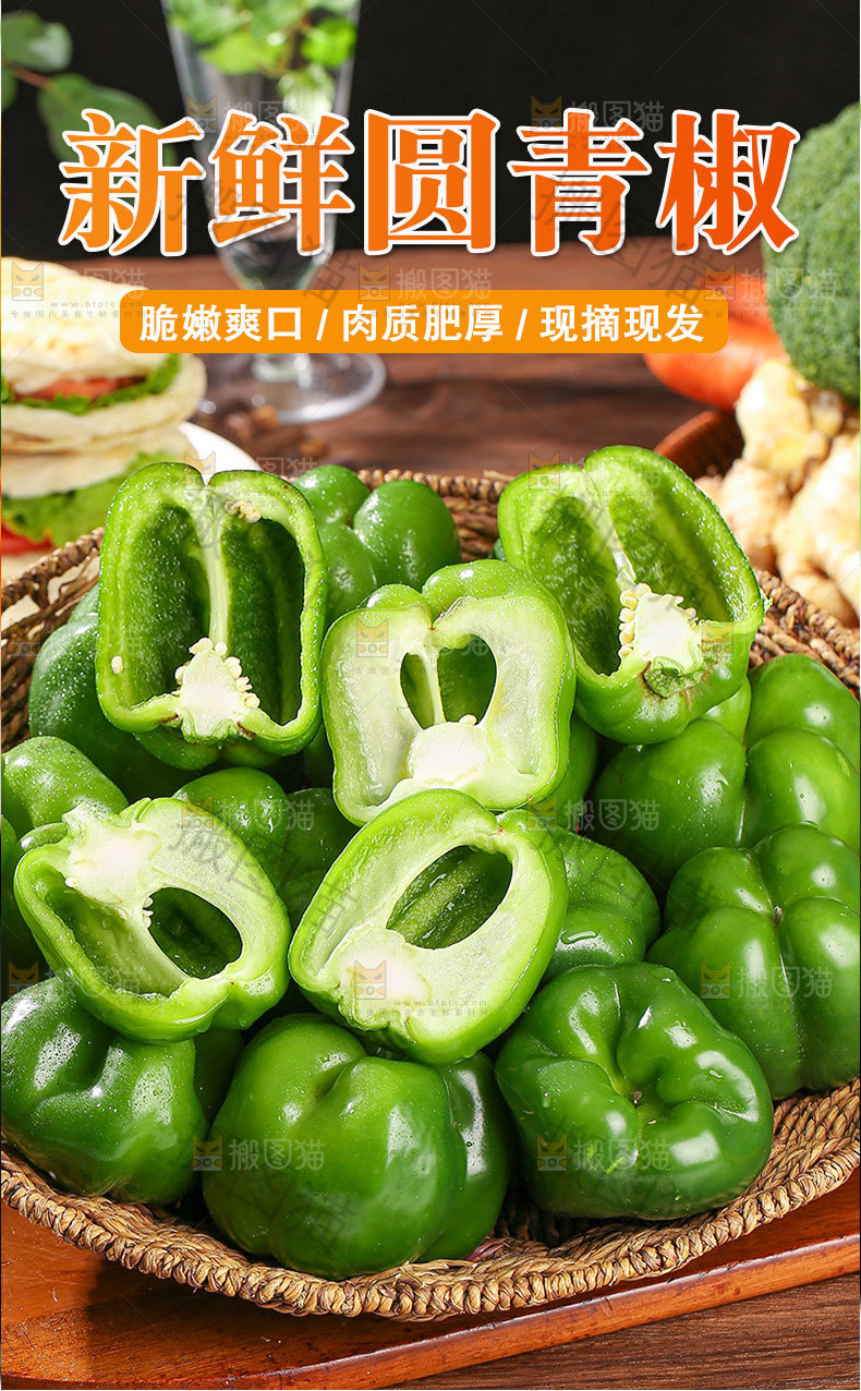 圆青椒详情页设计