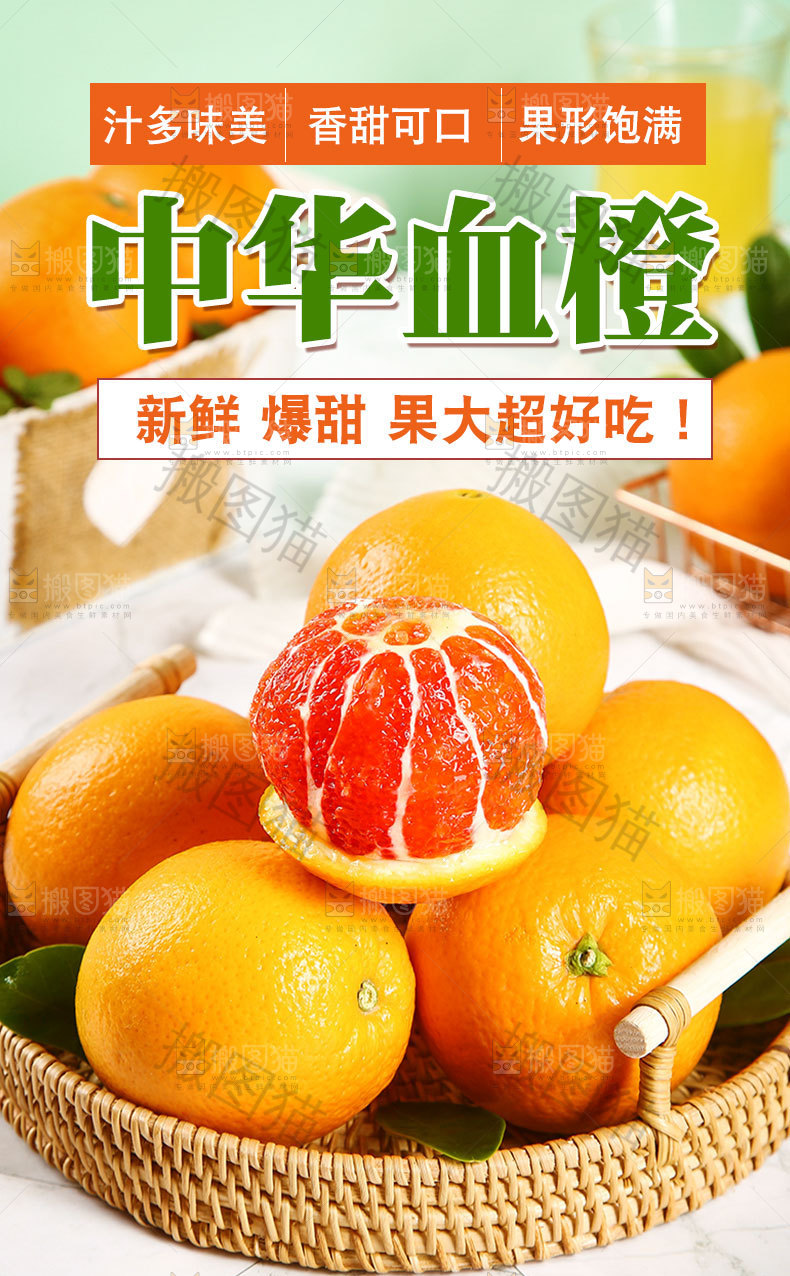 中华血橙详情页