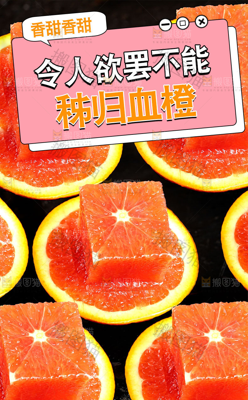 新鲜血橙详情页