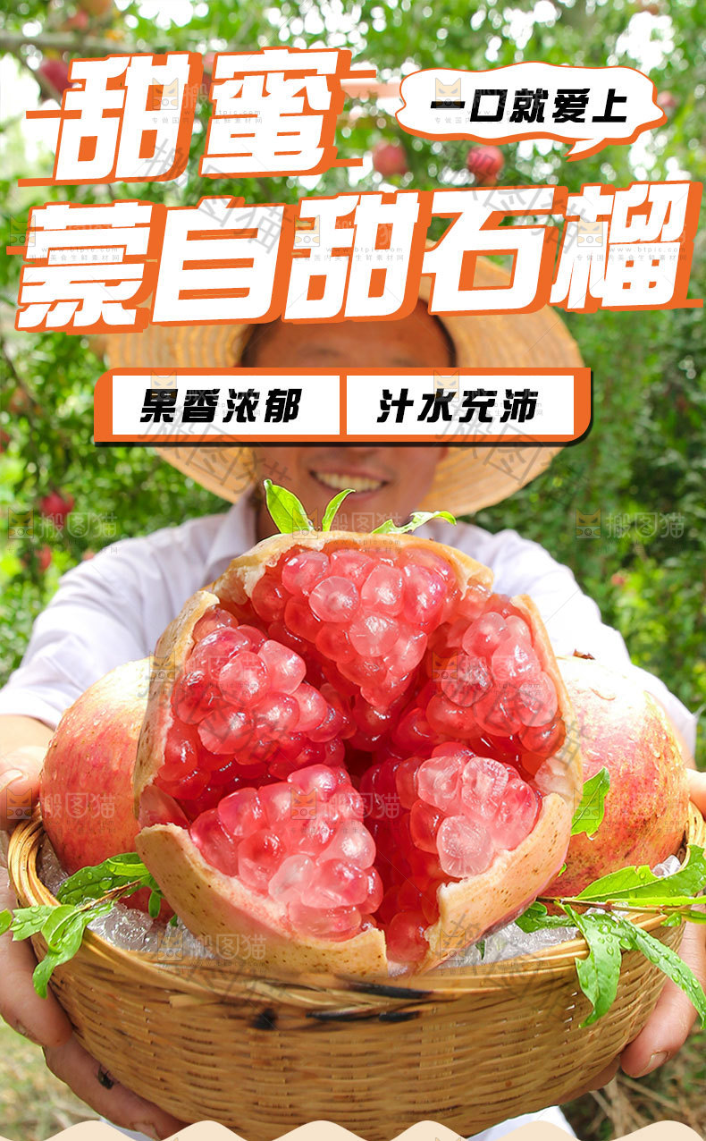 蒙自甜石榴详情页