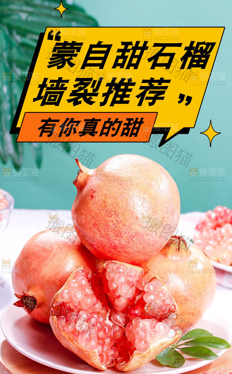 蒙自甜石榴详情页