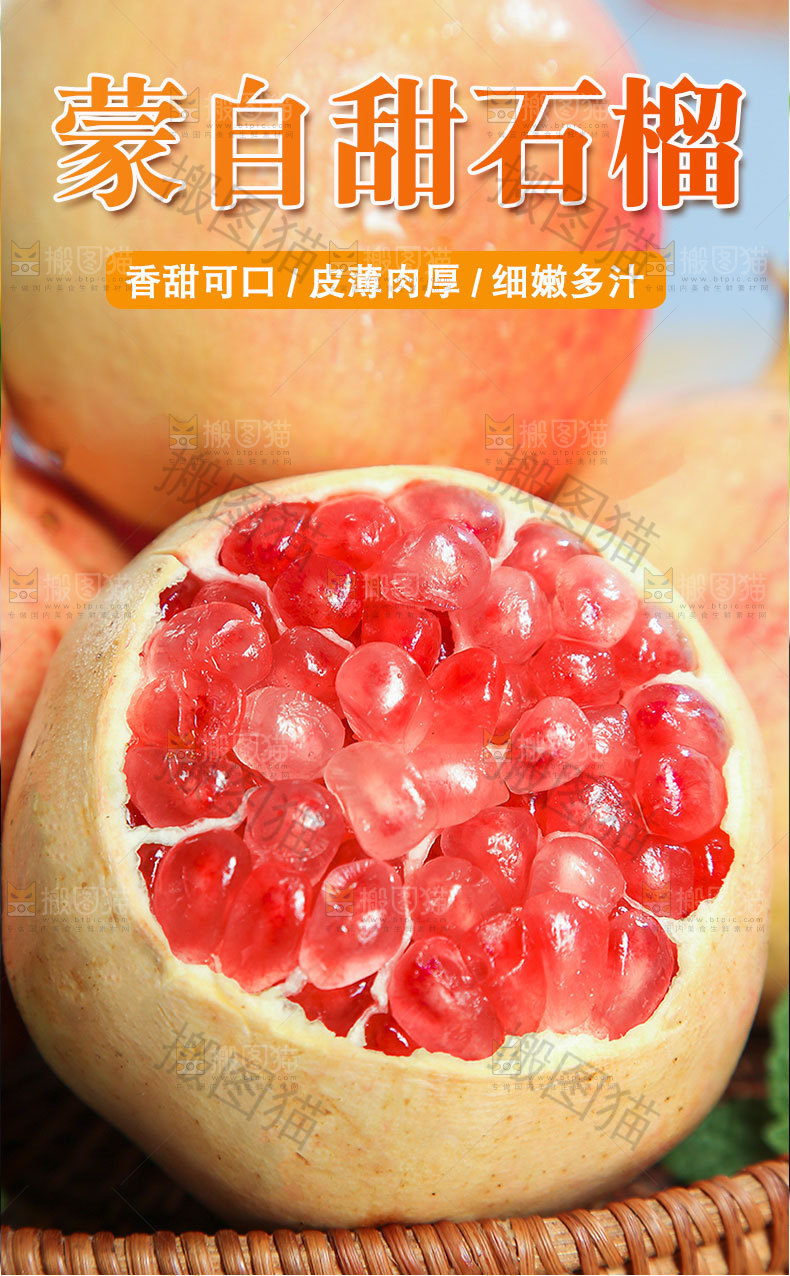 蒙自石榴详情页