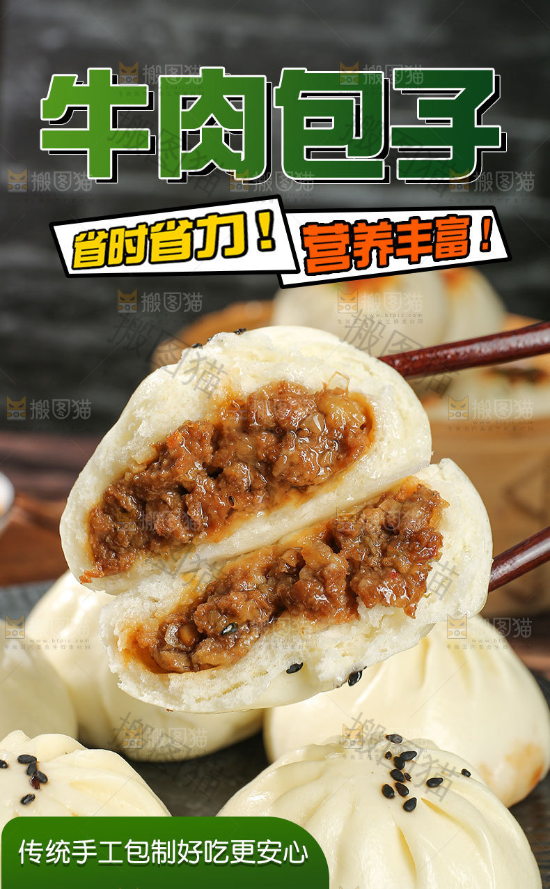 牛肉包子详情页