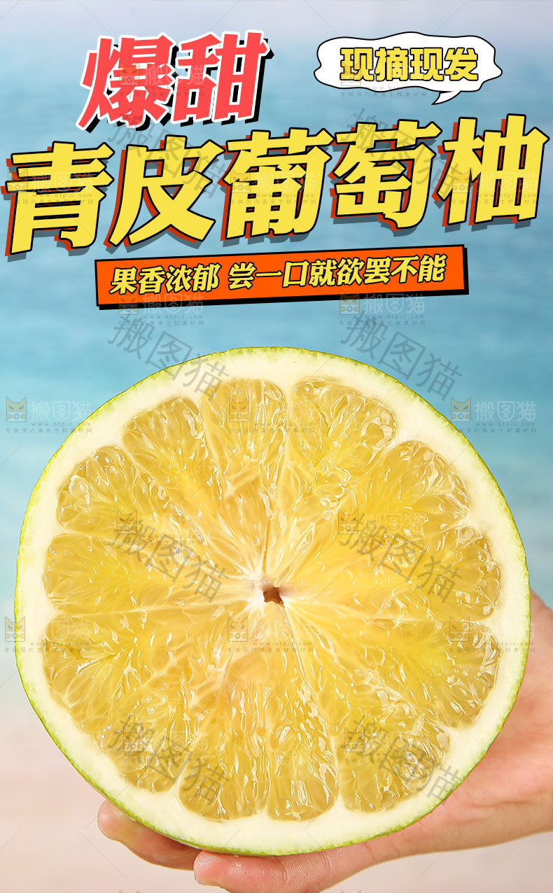 青皮葡萄柚详情页