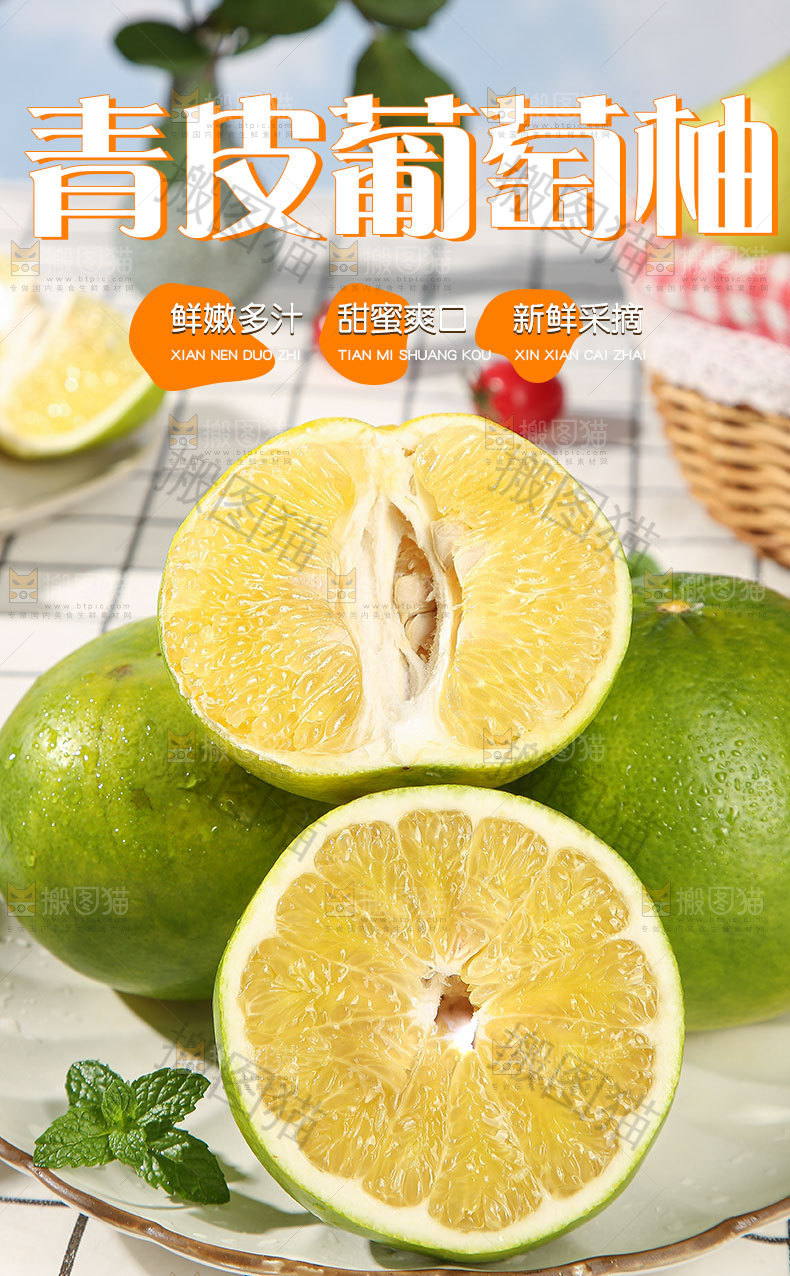 青皮葡萄柚详情