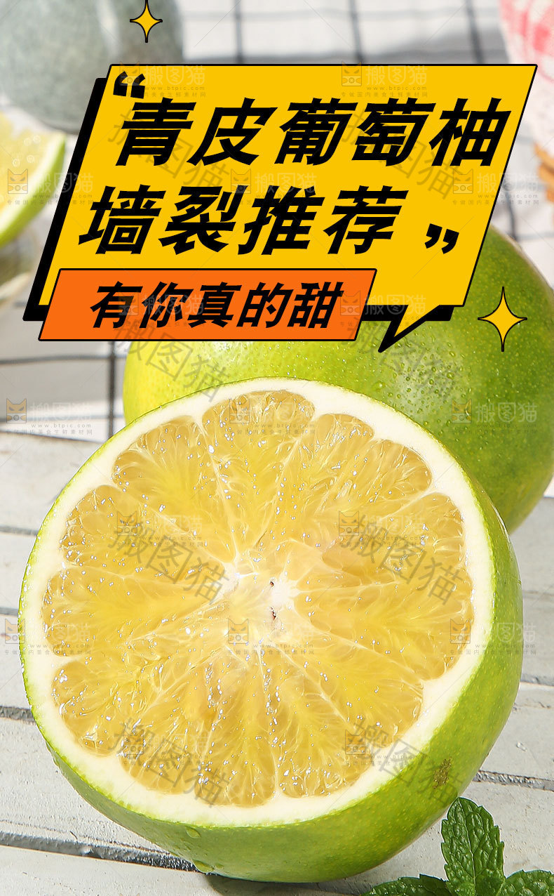 青葡萄柚详情页