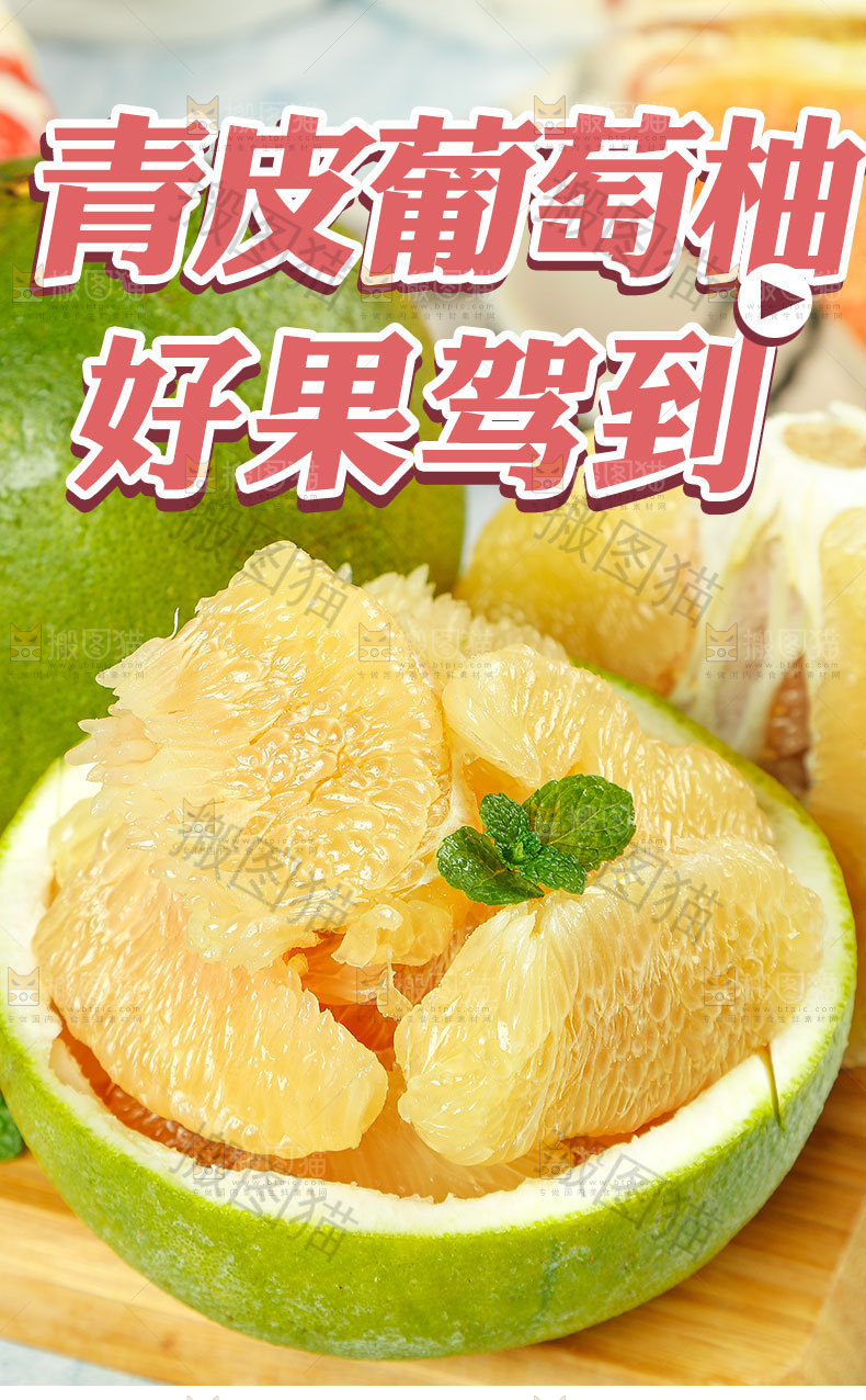 青皮葡萄柚详情页