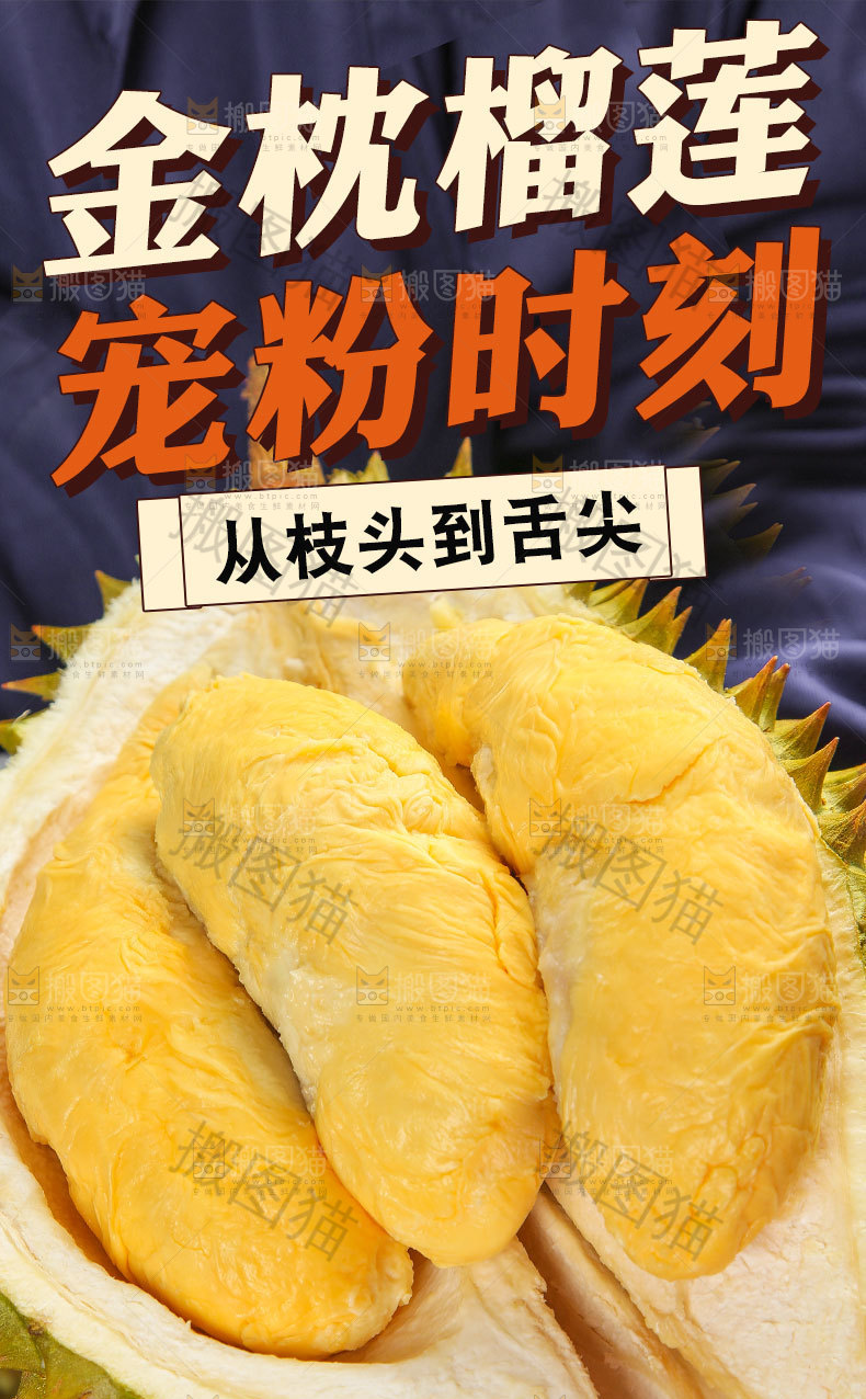 金枕榴莲详情页