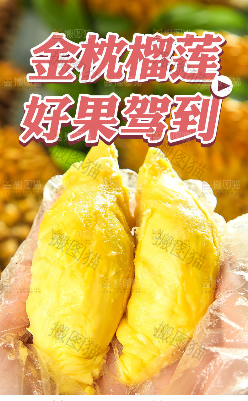 金枕头榴莲详情页