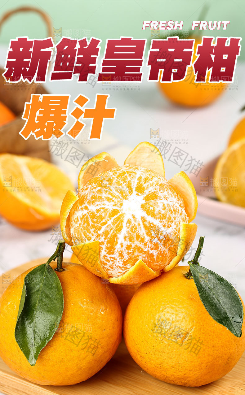 新鲜皇帝柑详情