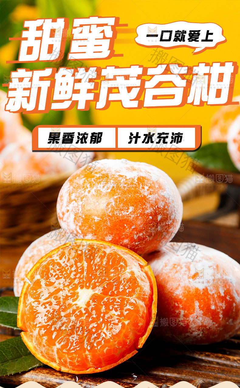 新鲜茂谷柑详情页