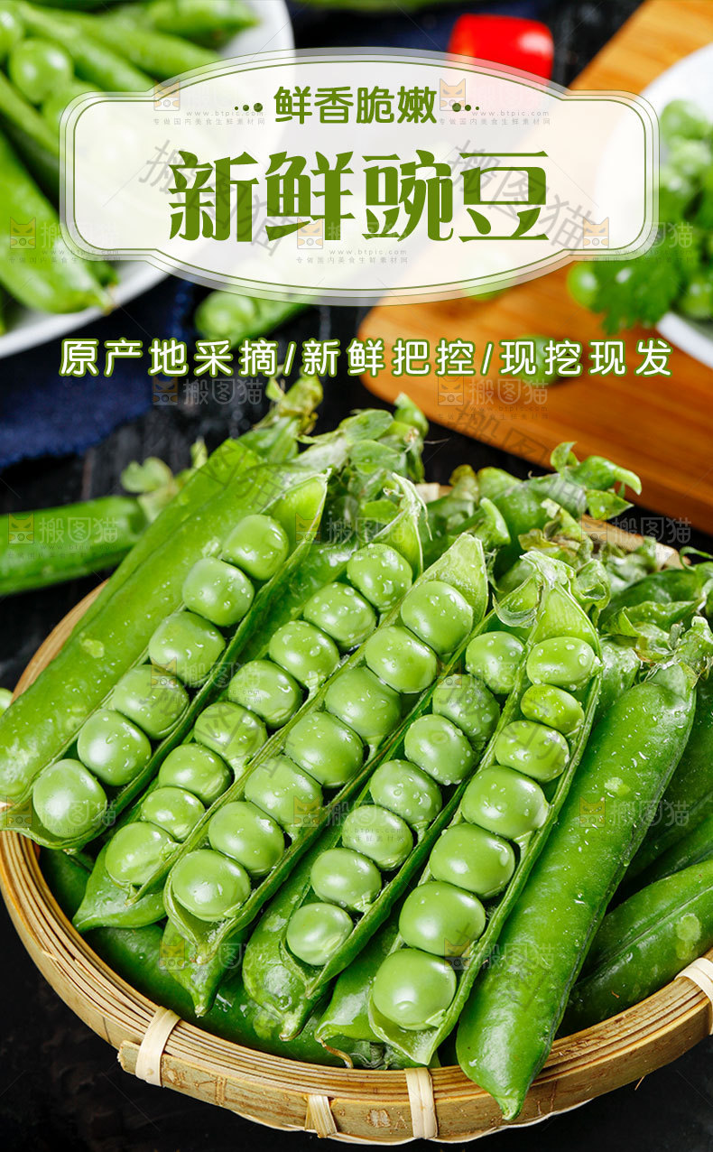 青豌豆详情页