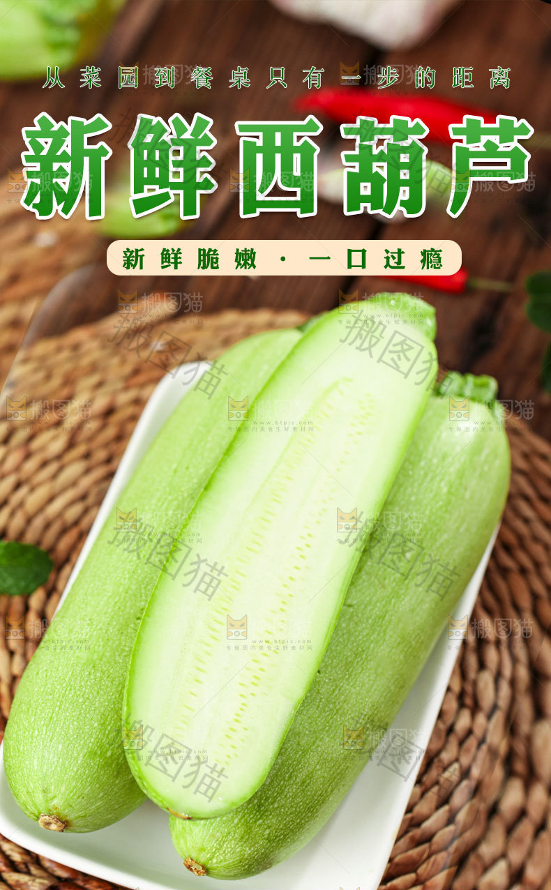 西葫芦详情页