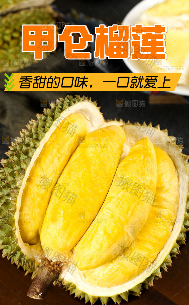 甲仑榴莲详情