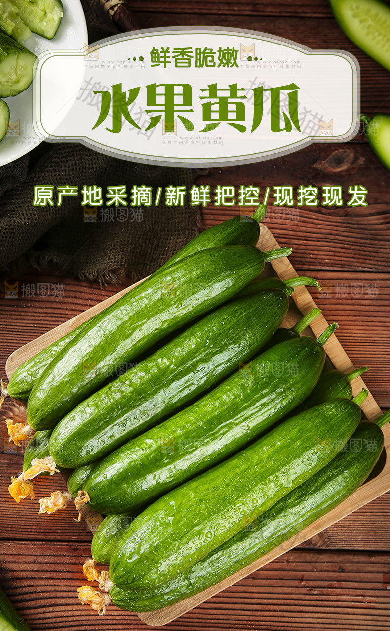 水果黄瓜详情页