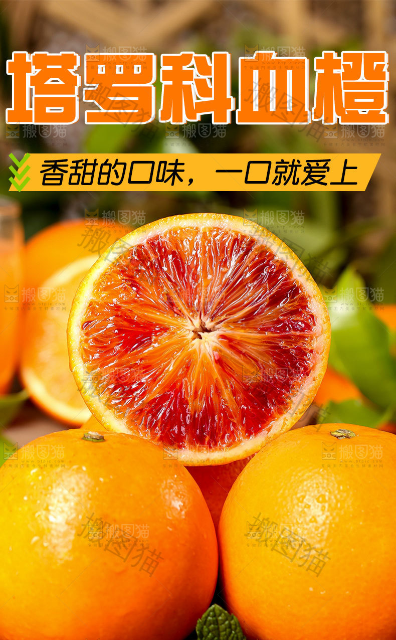 塔罗科血橙详情页