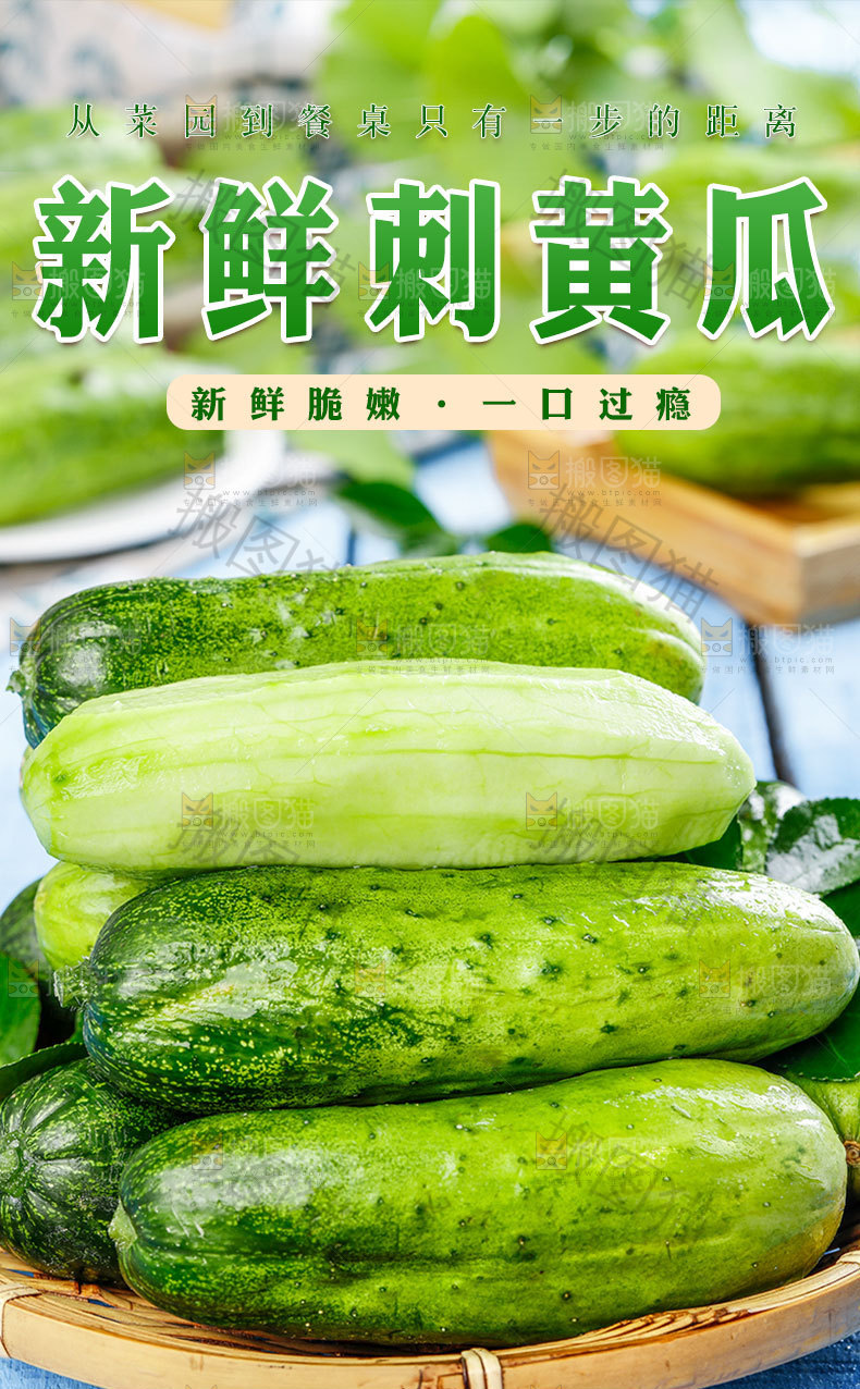 长黄瓜详情页设计