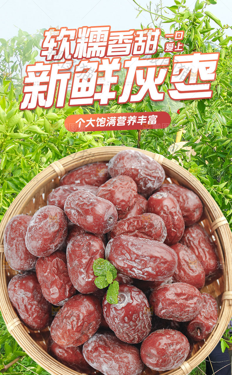 新疆灰枣详情页