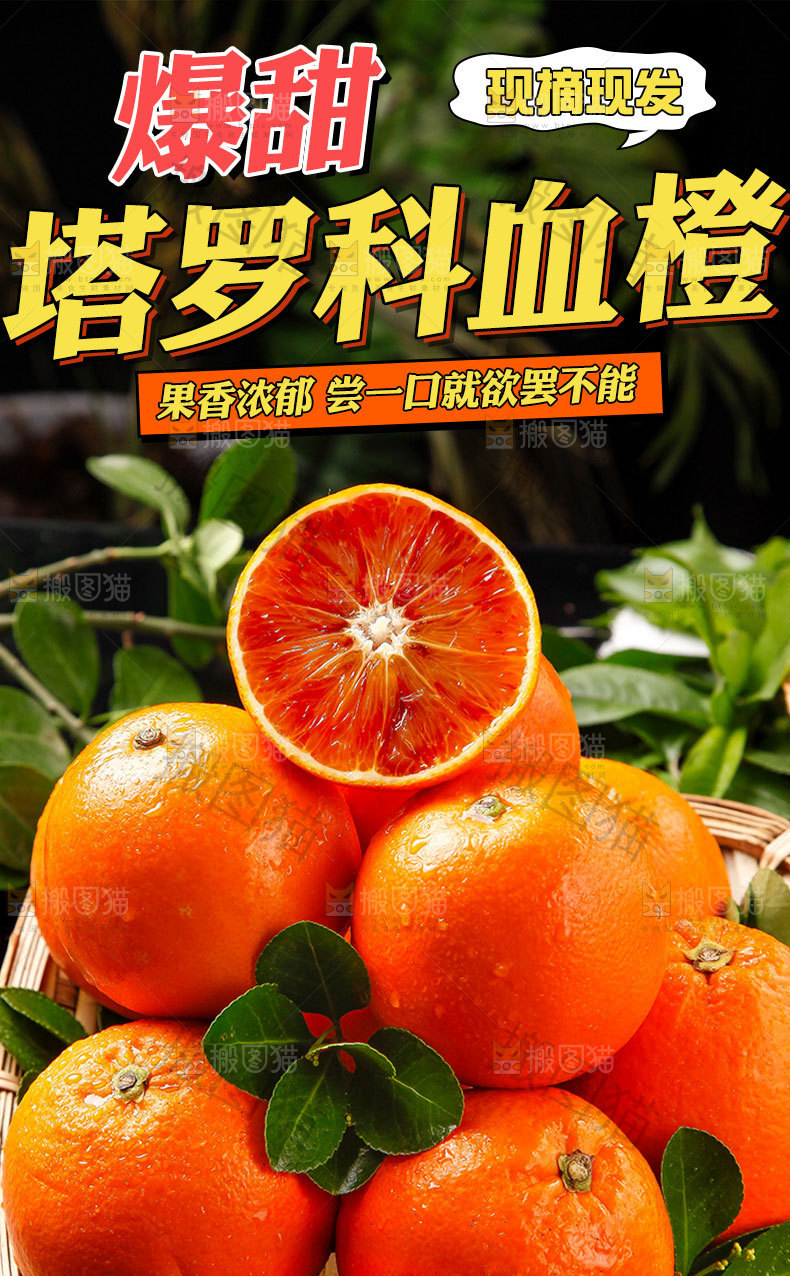 塔罗科血橙详情页