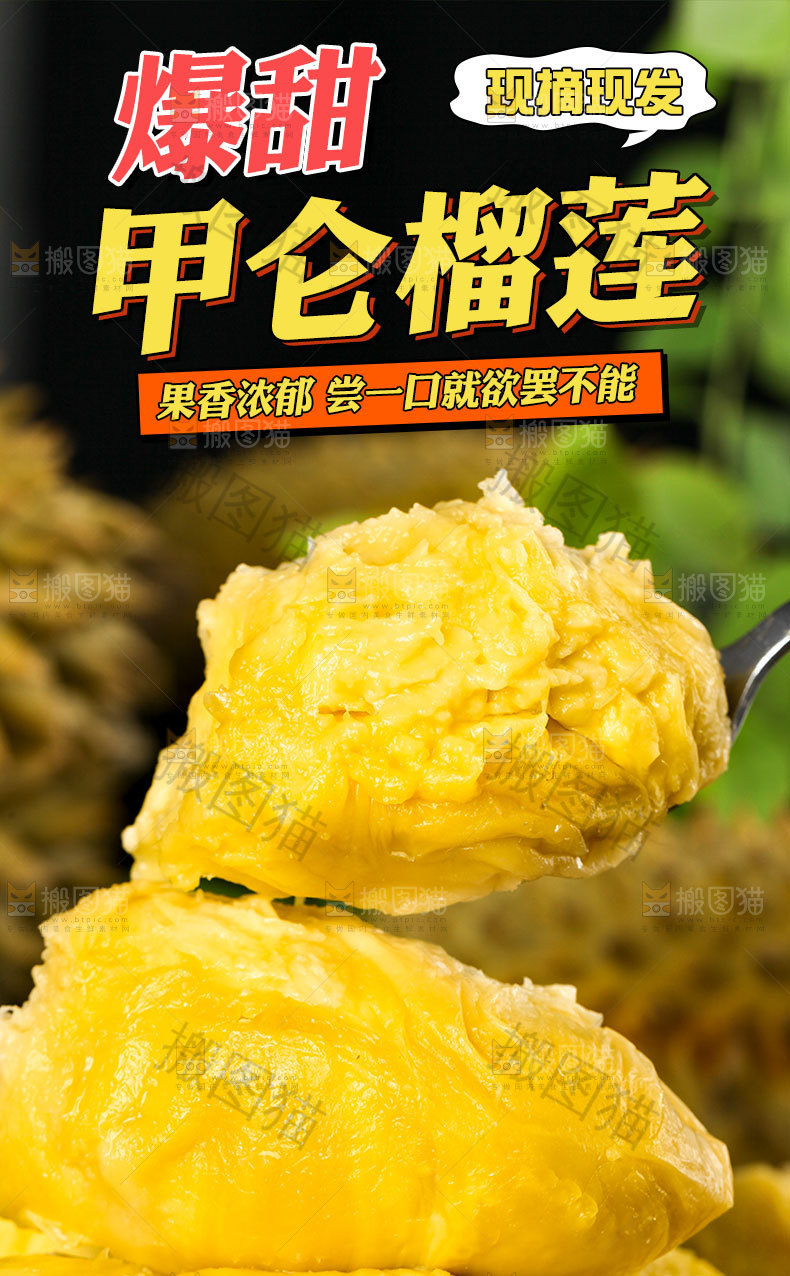 甲仑榴莲详情页
