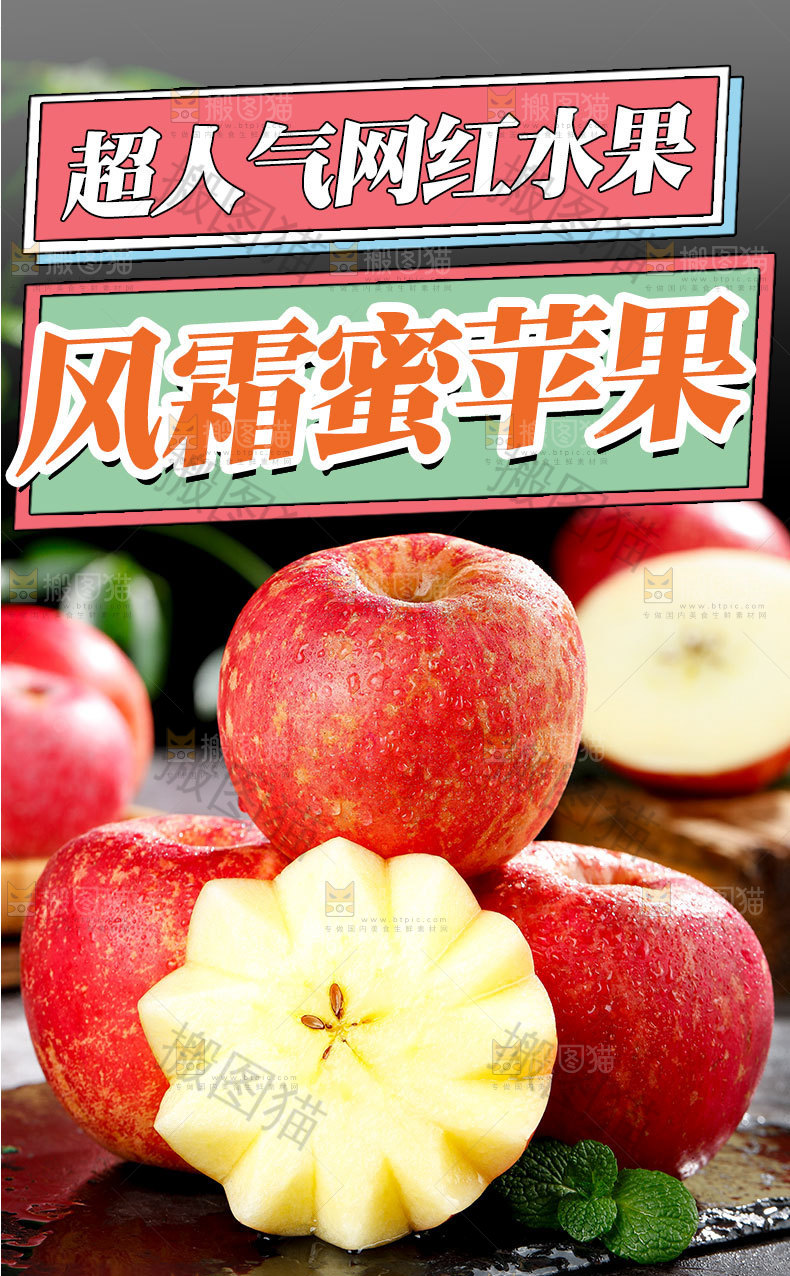 风霜蜜苹果详情