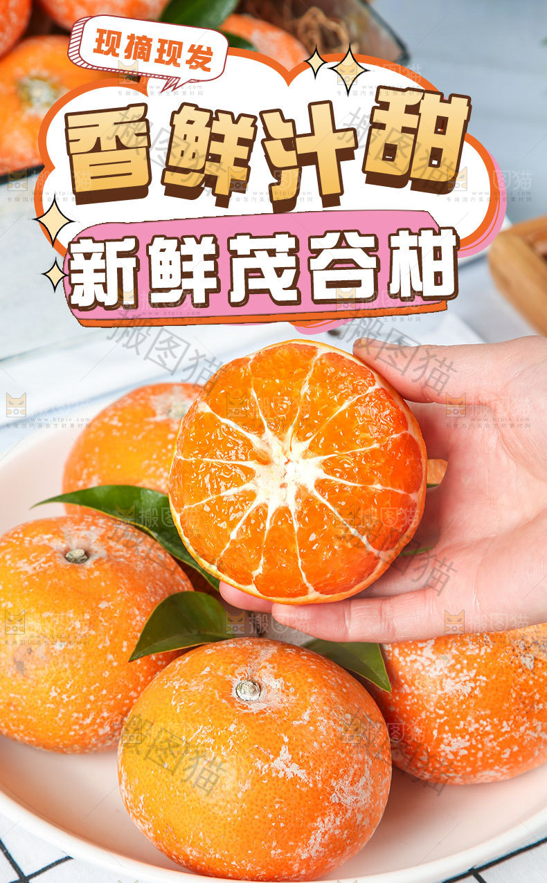 武鸣茂谷柑详情页