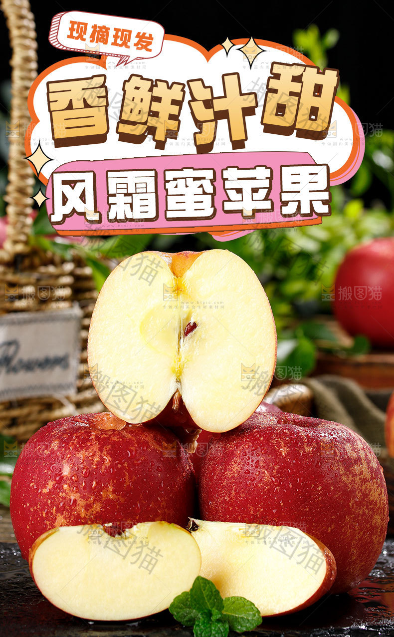 糖心丑苹果详情页