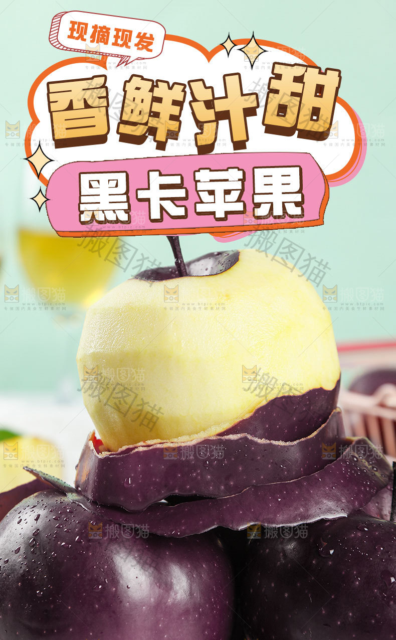 黑卡苹果详情页